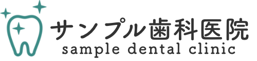 サンプル歯科医院